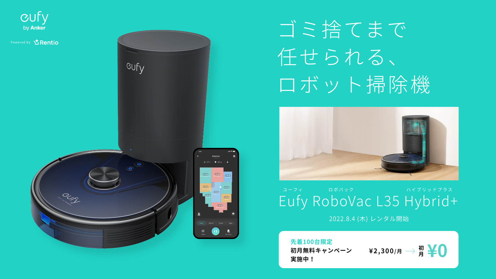 Eufy最新のロボット掃除機「Eufy RoboVac L35 Hybrid+」を一般販売開始