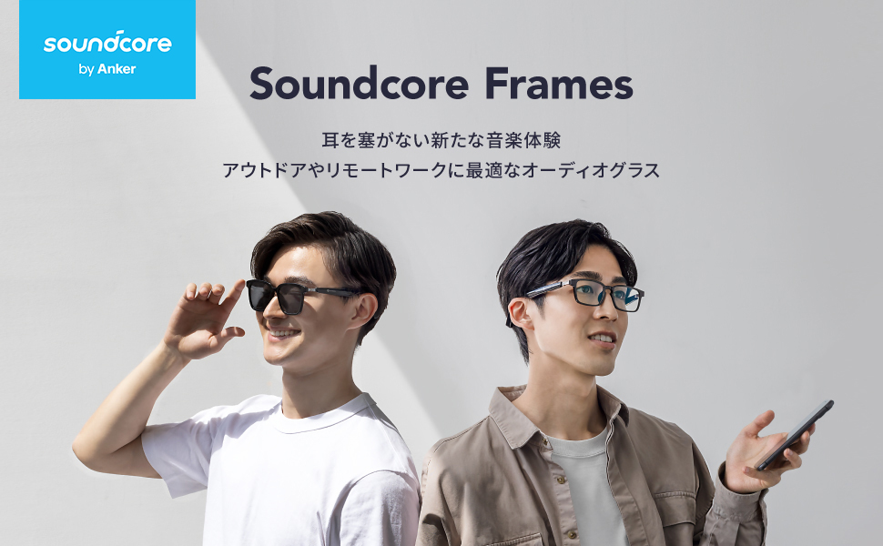 Soundcore Frames Landmark | オーディオグラスの製品情報 – Anker ...